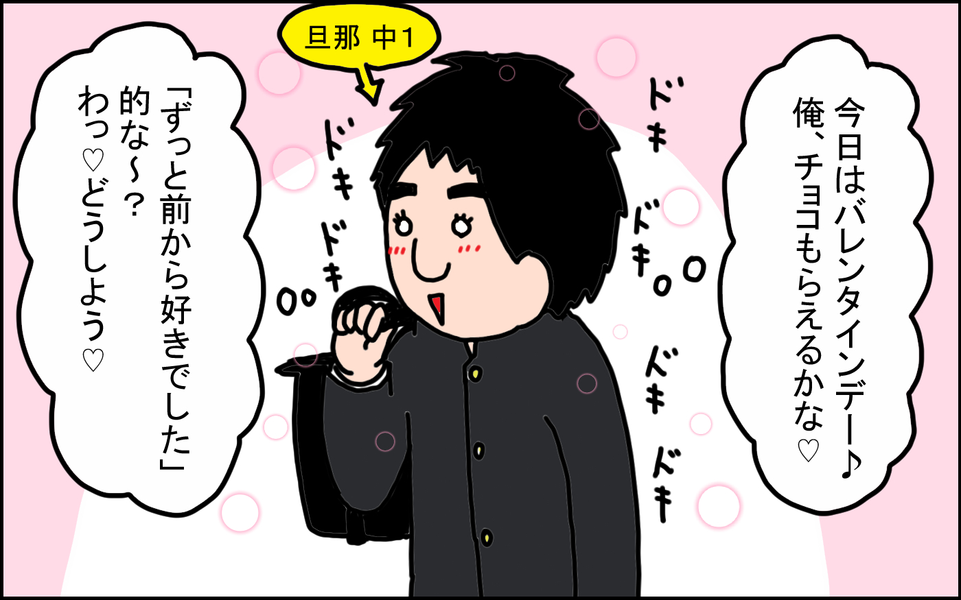 カバンに入らないほど大きいチョコレート!? 旦那がびっくりしたバレンタインの思い出【うちの家族、個性の塊です  Vol.89】（ウーマンエキサイト）｜ｄメニューニュース（NTTドコモ）