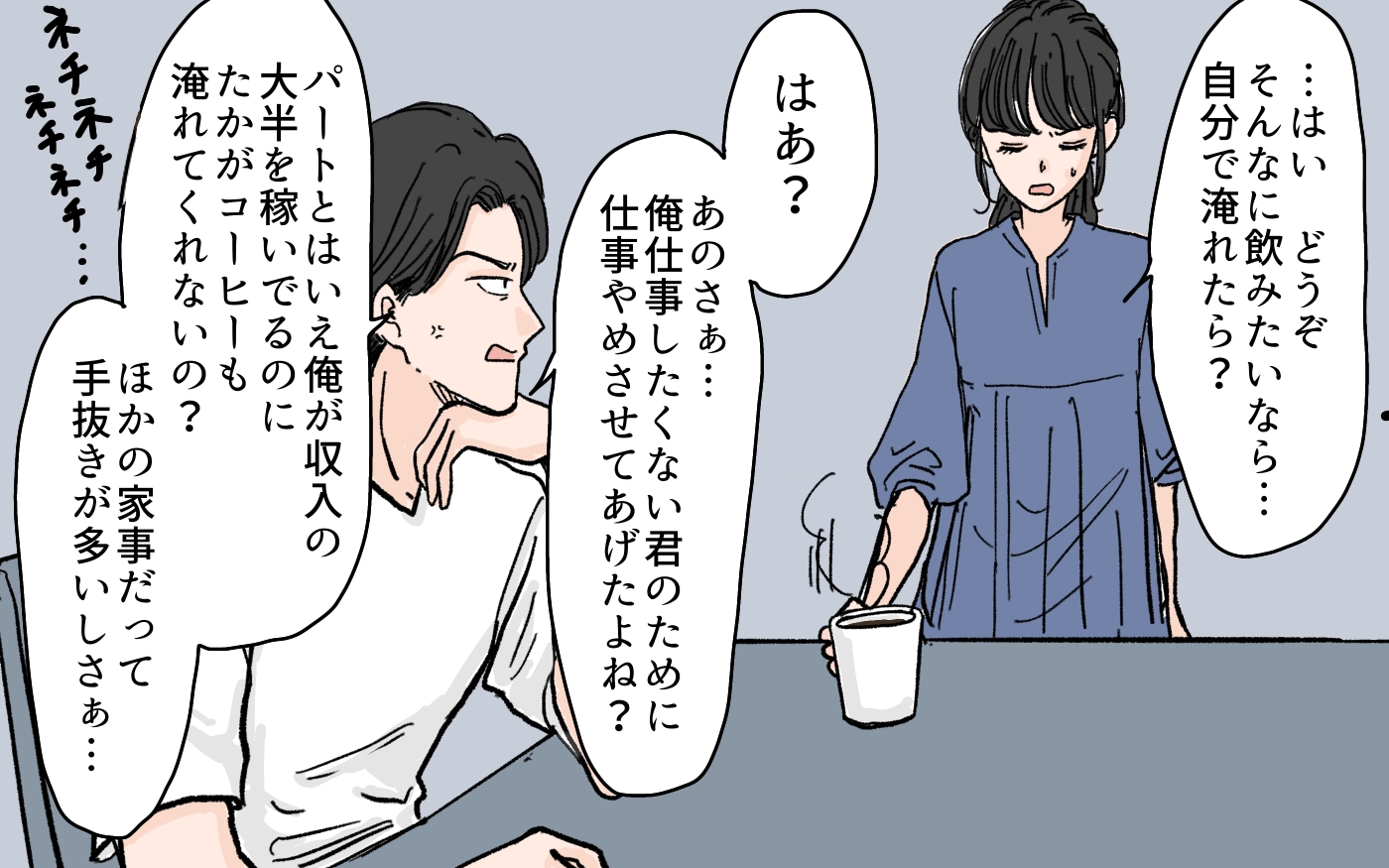 妻を見下して自分に酔っている夫に絶望する毎日がしんどい＜和哉の場合 5話＞【モラハラ夫図鑑 Vol159】ウーマンエキサイト Goo ニュース 0225