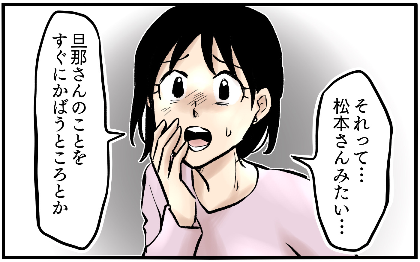 支配されても夫を庇う…愚痴と擁護が同居するのはなぜ？＜不可解な彼女の言動 8話＞【私のママ友付き合い事情】 ウーマンエキサイト Goo ニュース