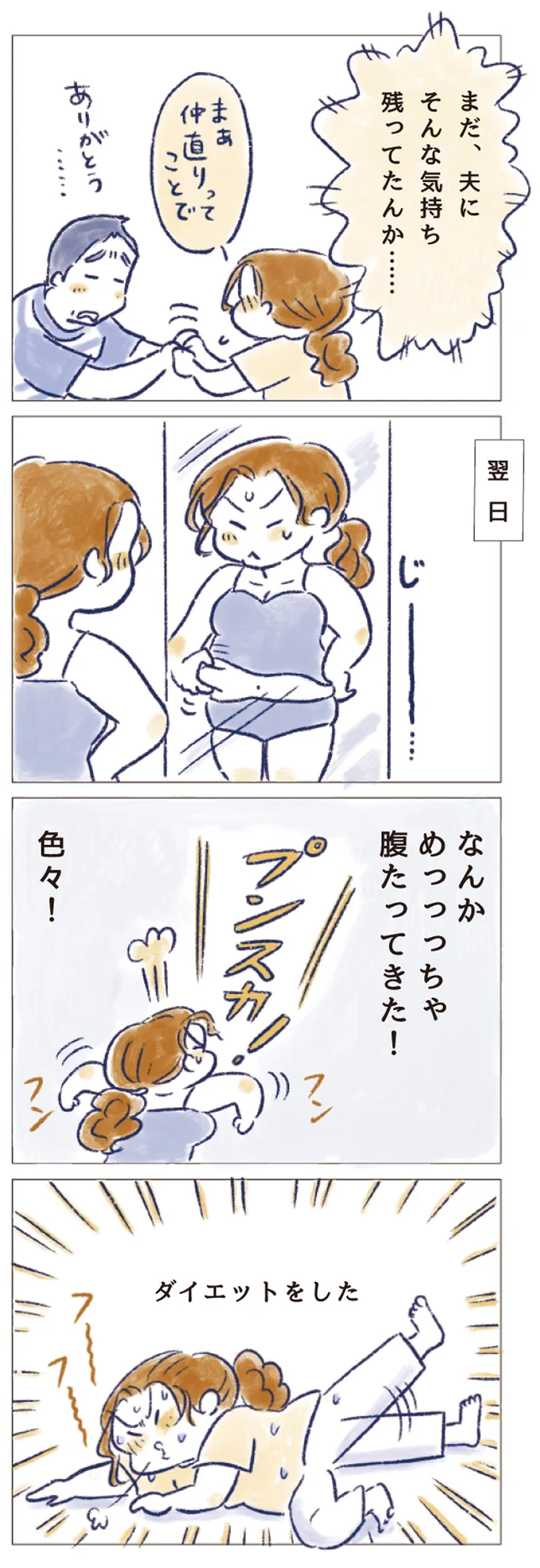 見栄えはそこそこの「お母ちゃん」と決別！ ダイエットしたら夫婦関係