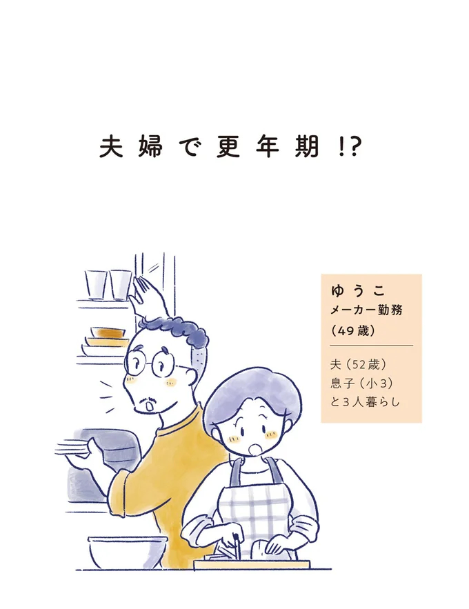 もしかしてこれが「更年期」？ 感情が止められずイライラが大爆発【私