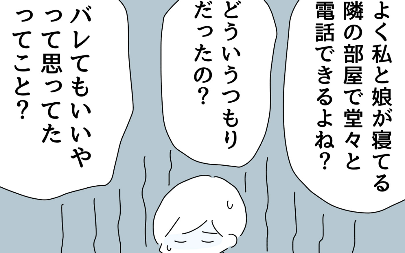 夫 の 裏切り トラウマ