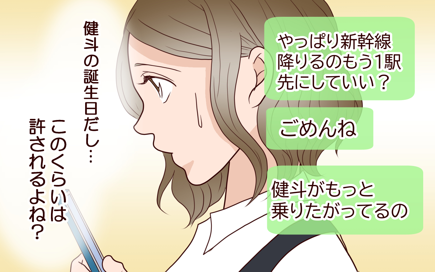 息子を新幹線に乗せてあげたい！ 妻のお願いに夫の反応は…!?＜節約夫と結婚したら  8話＞【夫婦の危機】（ウーマンエキサイト）｜ｄメニューニュース（NTTドコモ）