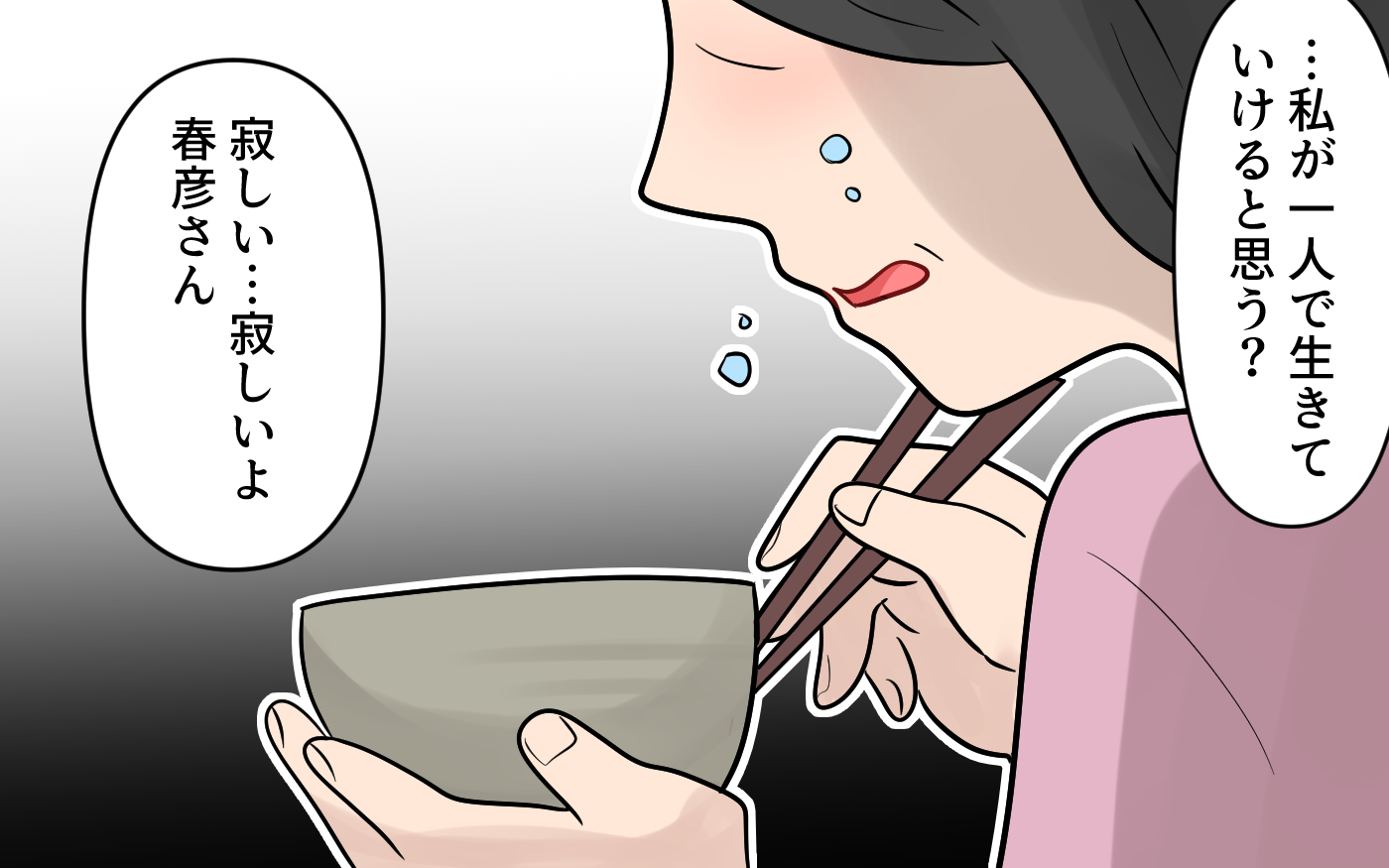 私たち…仮面夫婦です