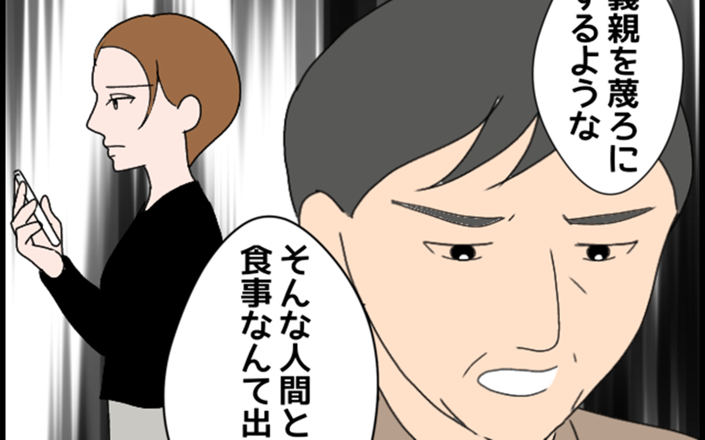 蔑ろ に する