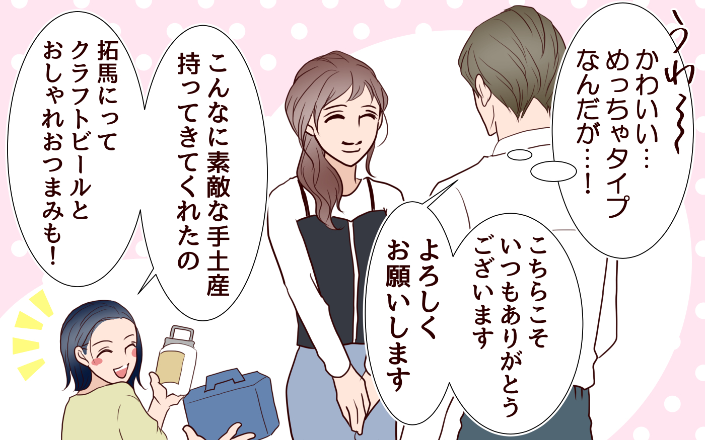 めっちゃタイプ…！」妻のママ友が可愛すぎてテンションが上がる夫＜夫がママ友に恋をした!?  12話＞【夫婦の危機】（ウーマンエキサイト）｜ｄメニューニュース（NTTドコモ）