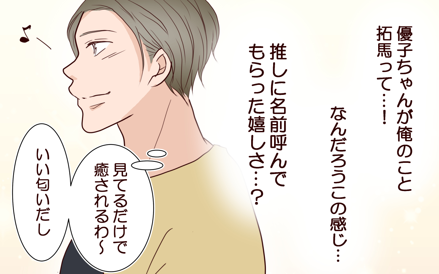 推しに下の名前で呼んでもらうの嬉しい…！夫はママ友に夢中になっていく＜夫がママ友に恋をした!? 15話＞【夫婦の危機】(ウーマンエキサイト) -  goo ニュース