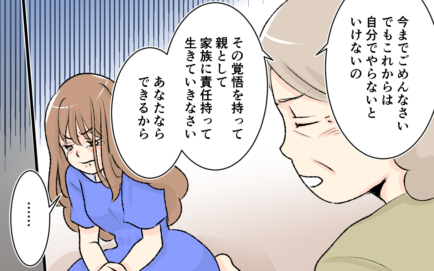 親として家族に責任を持つ」いつまでも甘えて はいられない…義妹に気持ちは届く？＜大人になれない義妹16話＞【義父母がシンドイんです！】（ウーマンエキサイト）｜ｄメニューニュース（NTTドコモ）