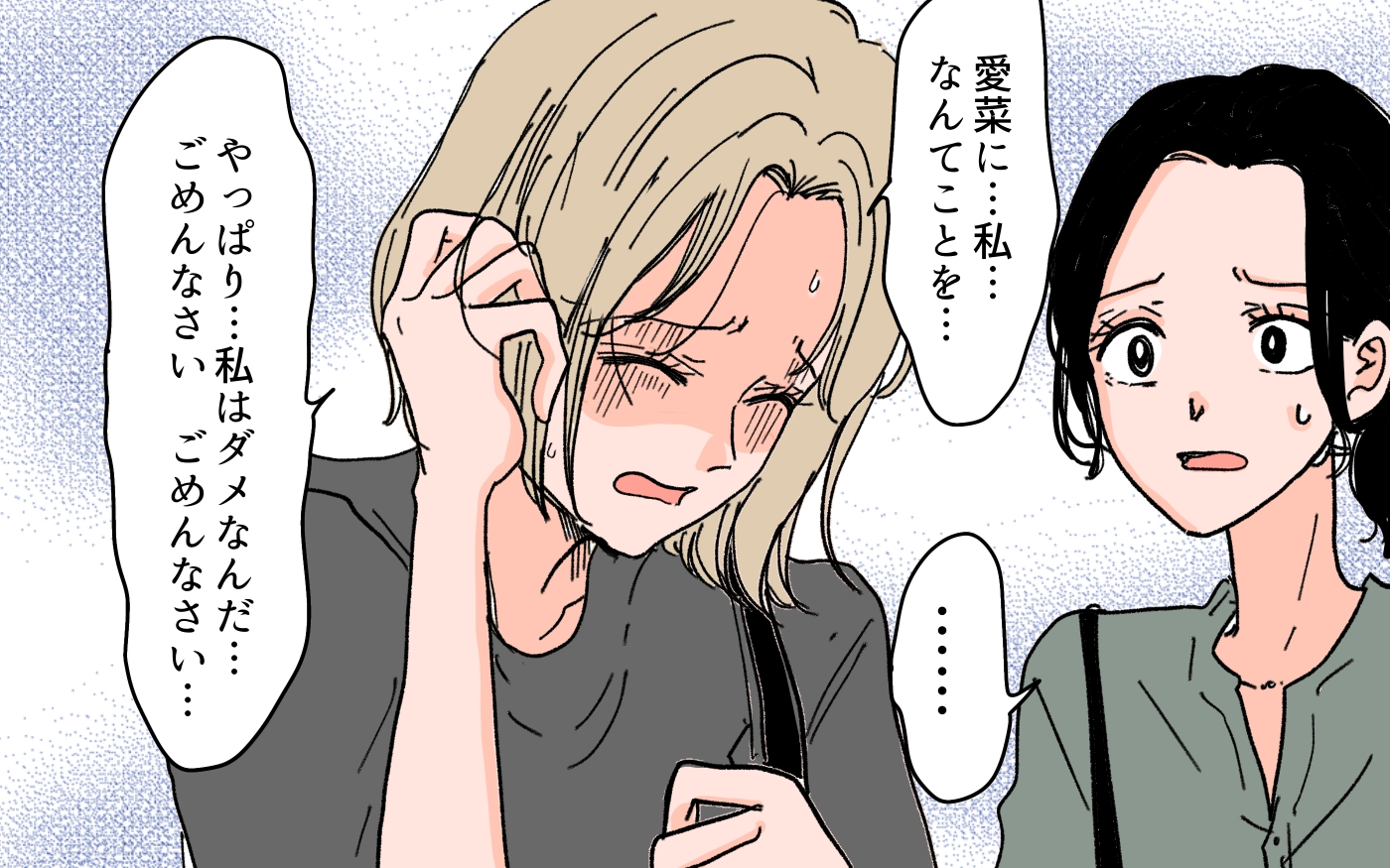 闇窯 不倫投稿写真 私のせい…」と自分を責めるママ友に起きていた真実＜ママ友が豹変した理由  7話＞【私のママ友付き合い事情】（ウーマンエキサイト）｜ｄメニューニュース（NTTドコモ）
