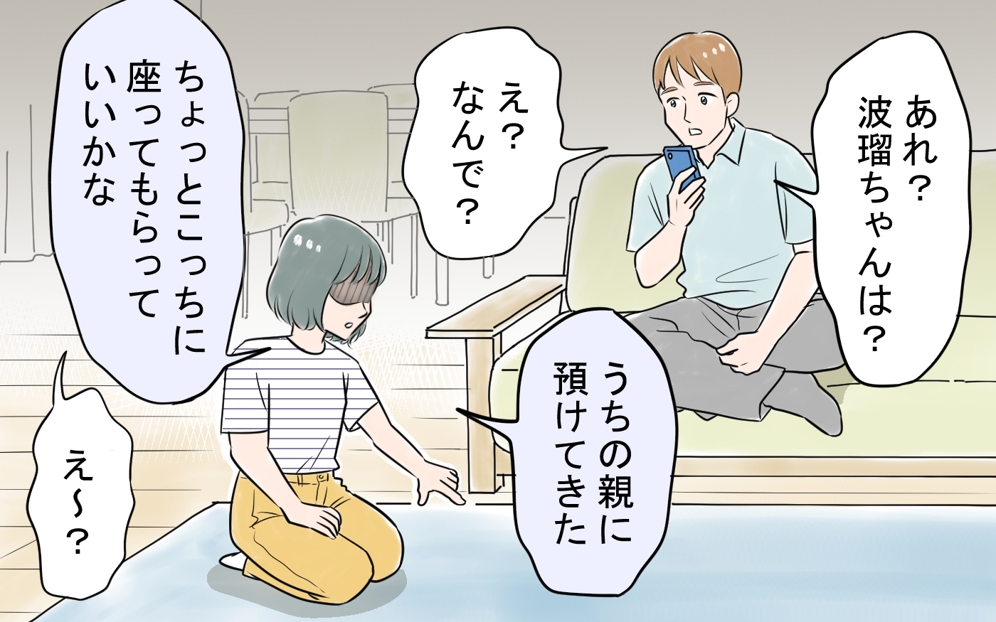 うるさいなぁ」夫の嘘を暴くと夫は開き直り始めて…＜太一の場合 11話  