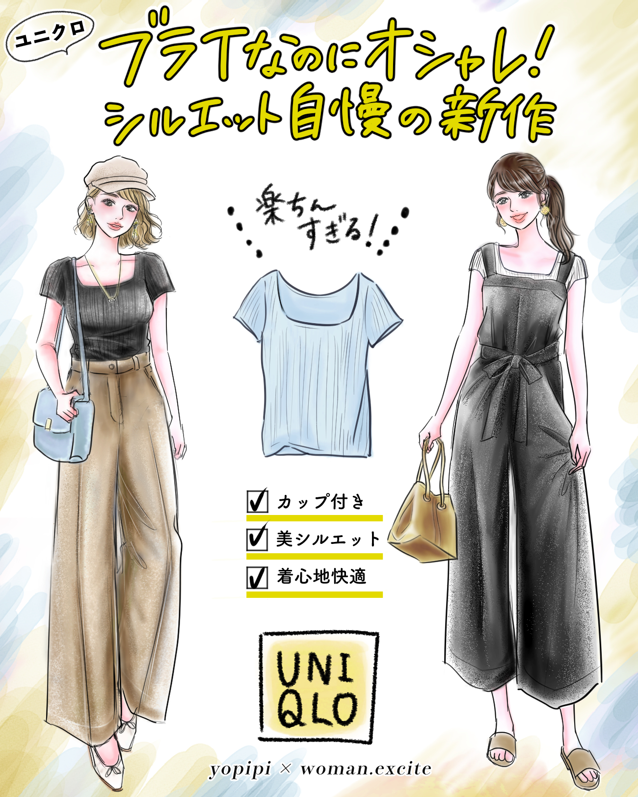 【UNIQLO新作】ブラトップなのにフレンチ袖!?シルエット美人になれる［楽ちんカップ付きTシャツ］にハマる人続出です！