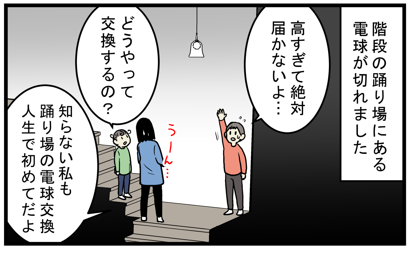 踊り場の照明の電球が切れて困惑…大発見!? 息子たちと一緒に考えて作った「便利グッズ」【こどもと見つけた小さな発見日誌  Vol.75】（ウーマンエキサイト）｜ｄメニューニュース（NTTドコモ）