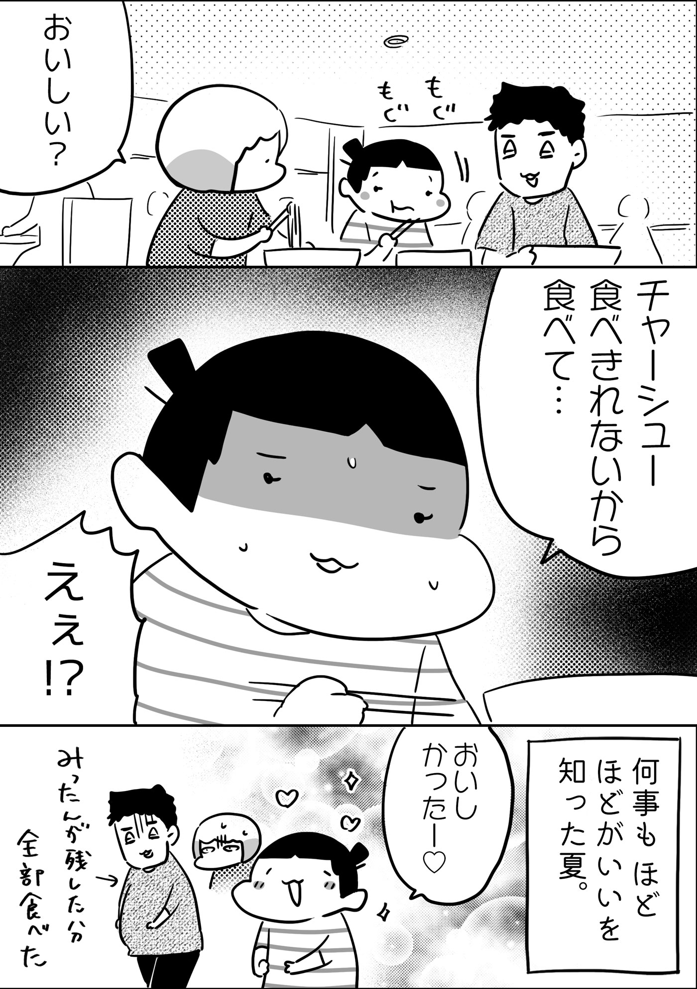 夢を叶えたみったん…！　しかし、チャーシューの数が多すぎて全部食べきれず…!?