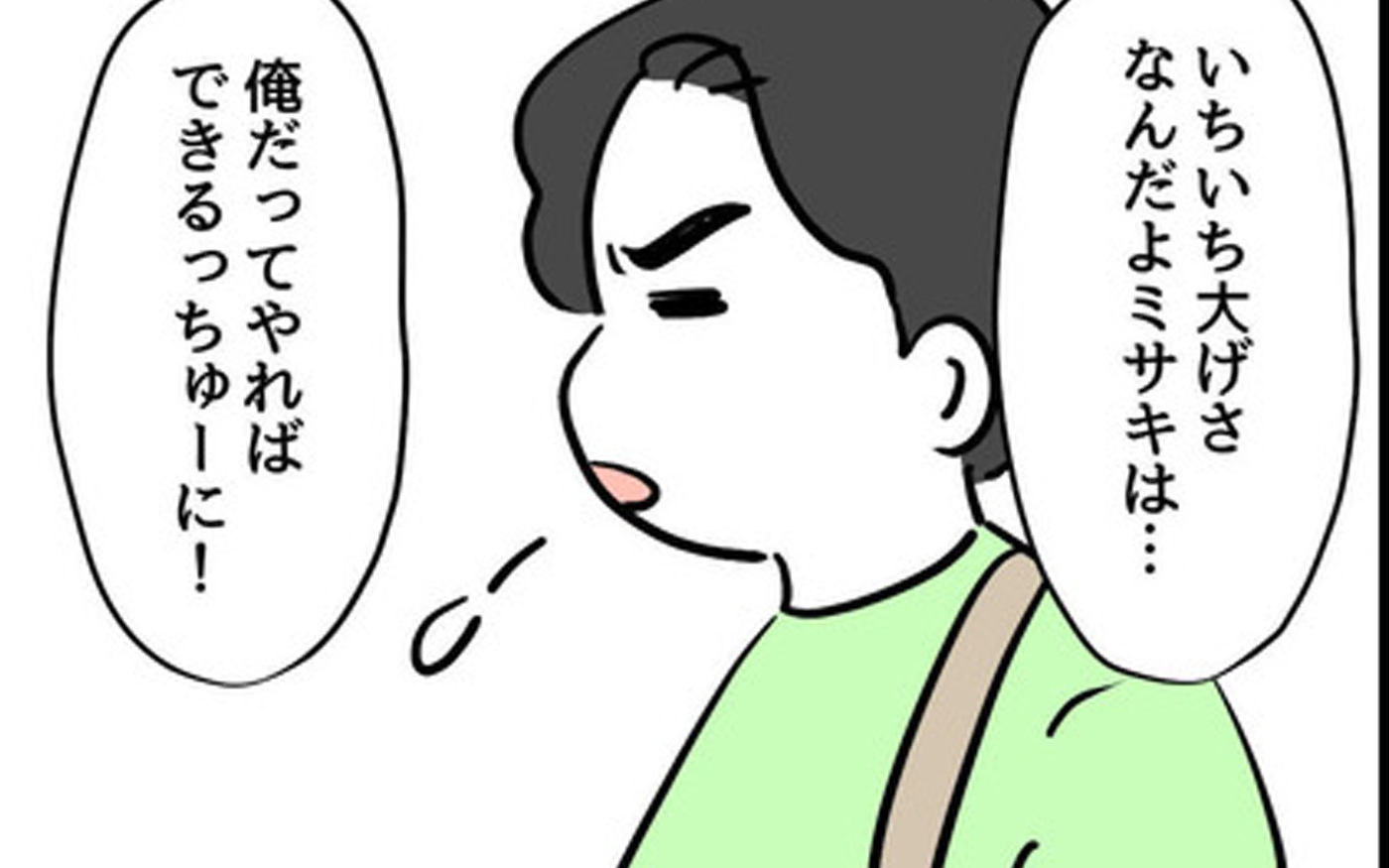 僕は妻の浮気を疑っている