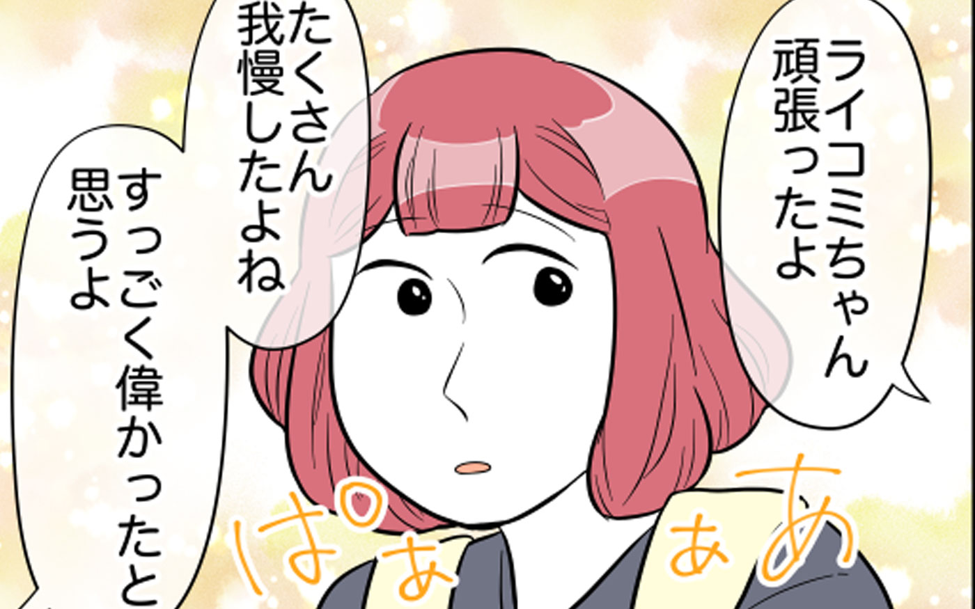 息子溺愛いじわる義母との同居