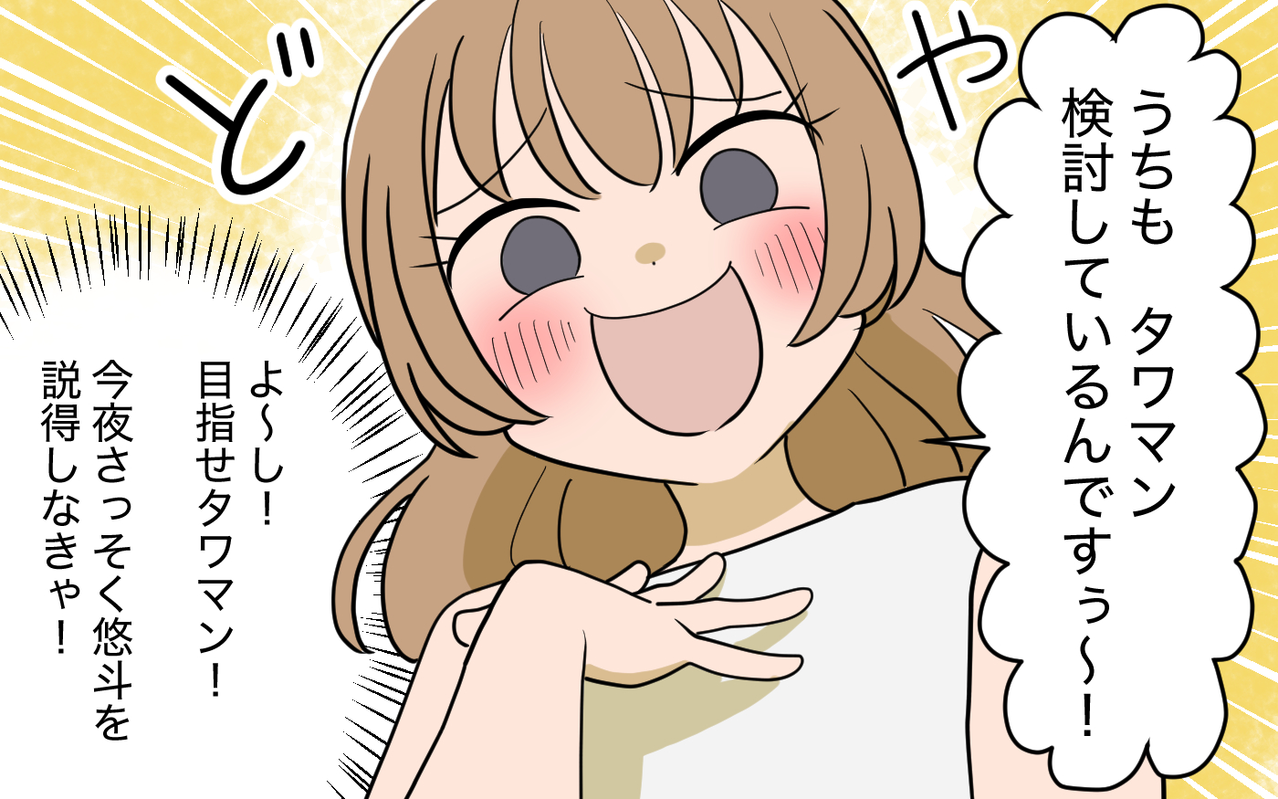 これでママ友を見返せる！義妹が決意した作戦とは ＜義実家頼みの義妹 