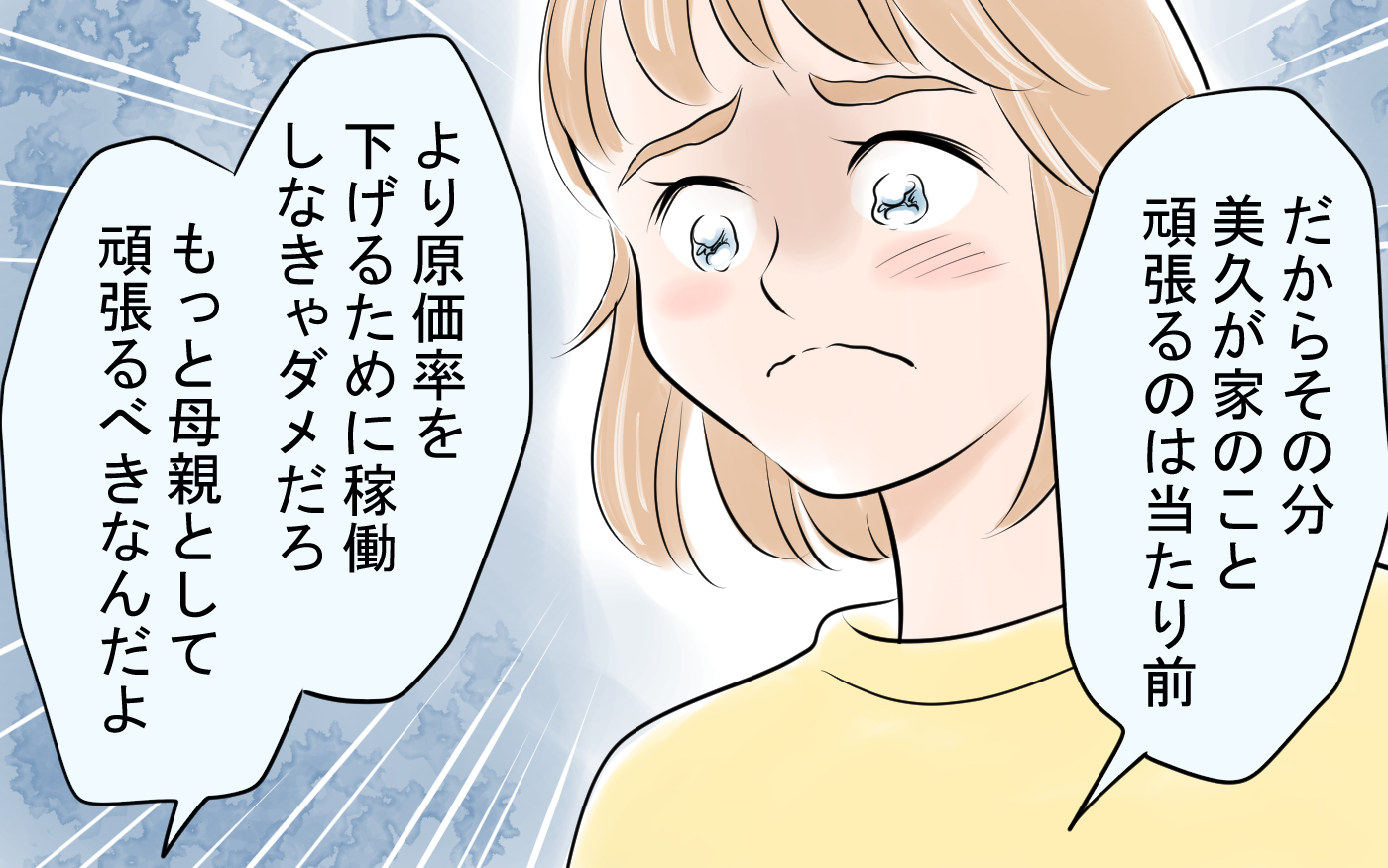 うちのダメ夫