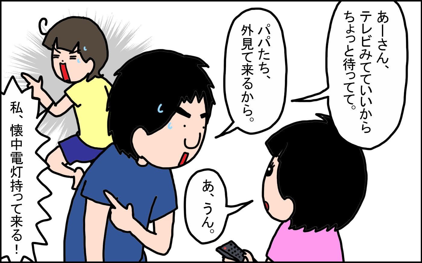 長女にテレビを見て待つように言った