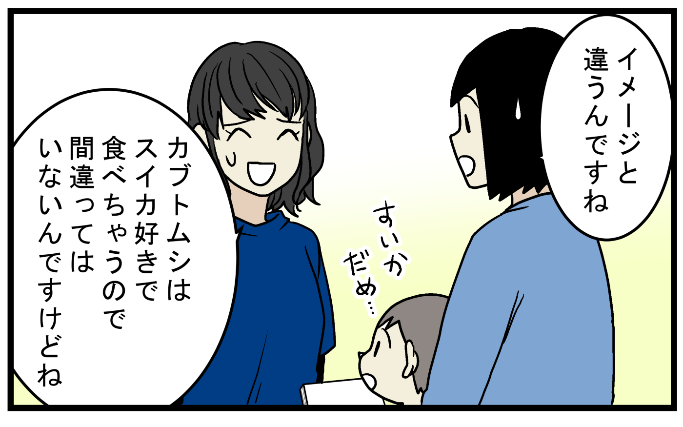 なんか想像する夏のイメージと違うような