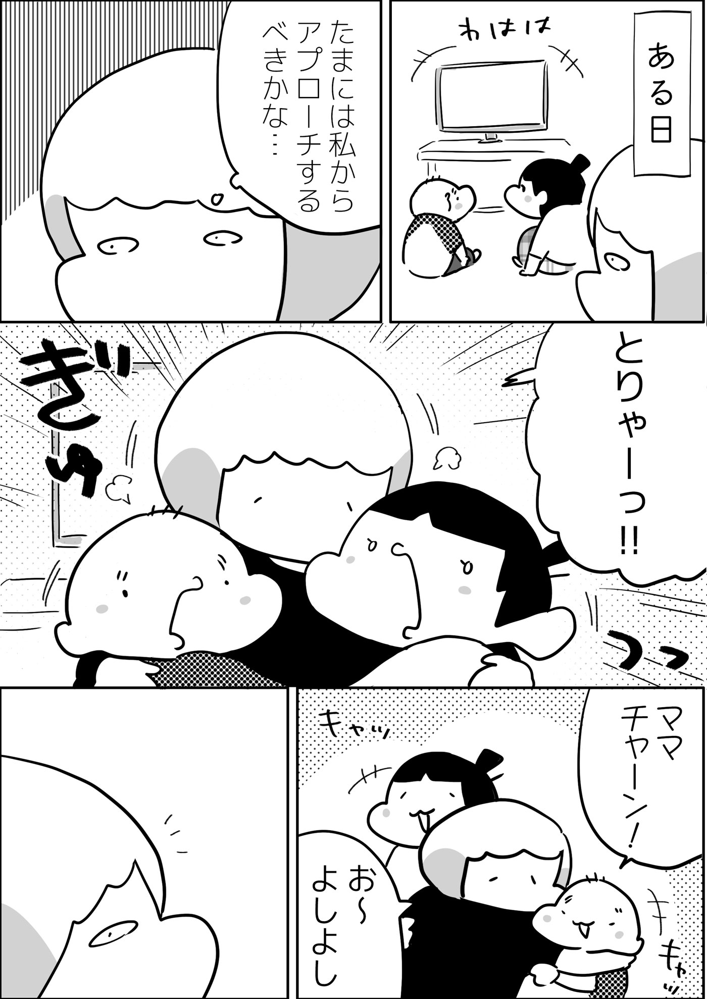 そこで、私からもアプローチすることに…！　しかし…!?