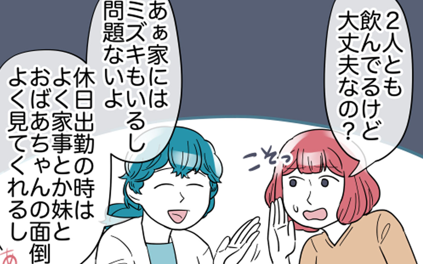 私のママ友付き合い事情