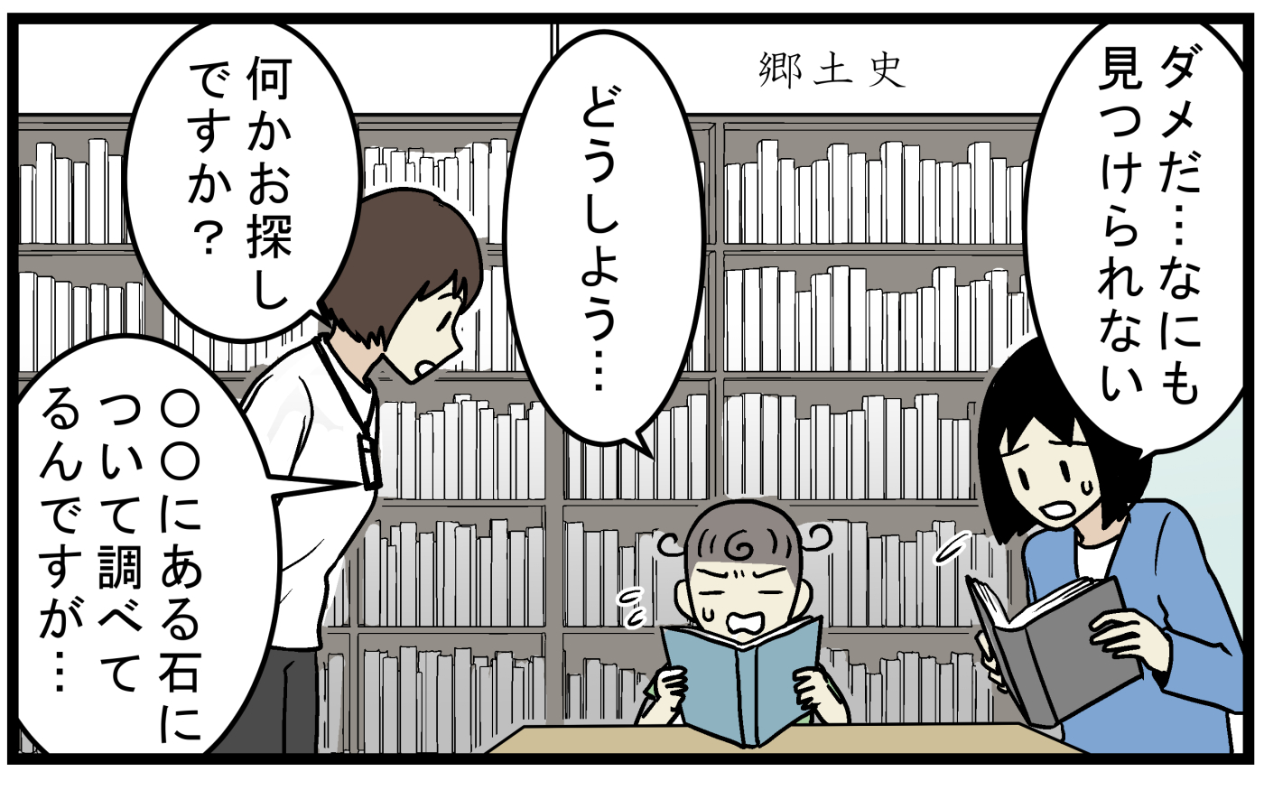 図書館の司書さんに聞いた