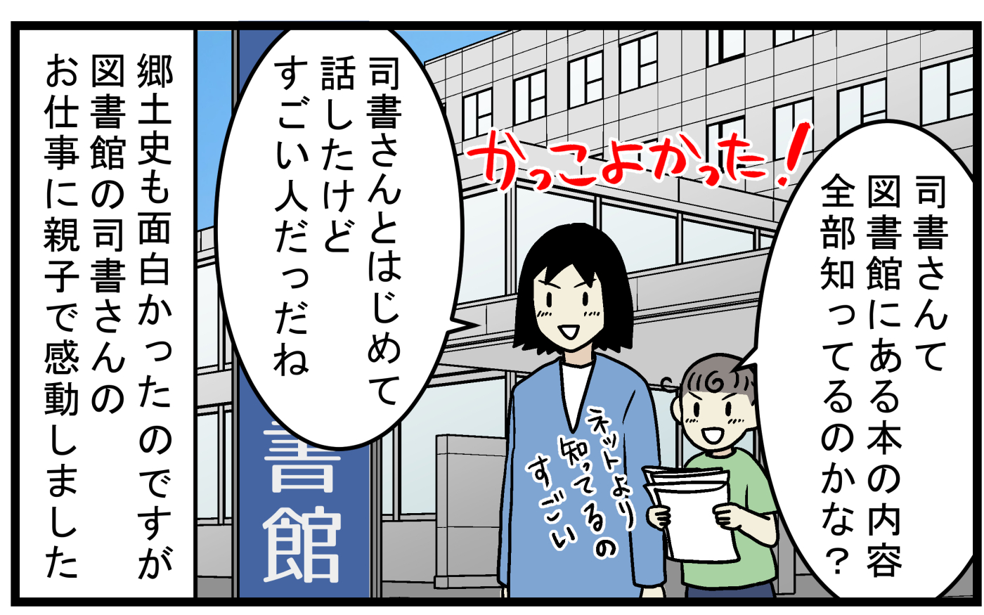 帰り道はやっと見つかった資料の話より司書さんのかっこよさについて親子で話しながら帰宅しました