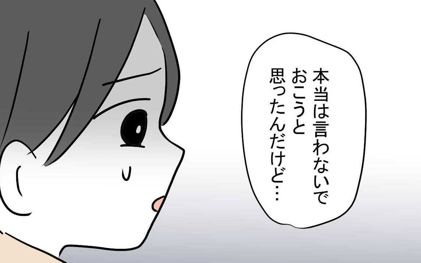 夫の相手は自己中な被害者ヅラ女