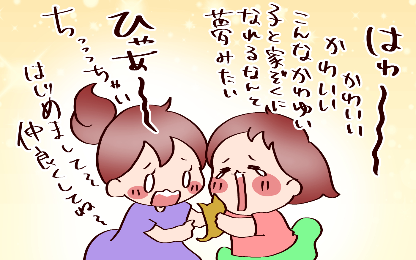 長女も次女も溺愛！