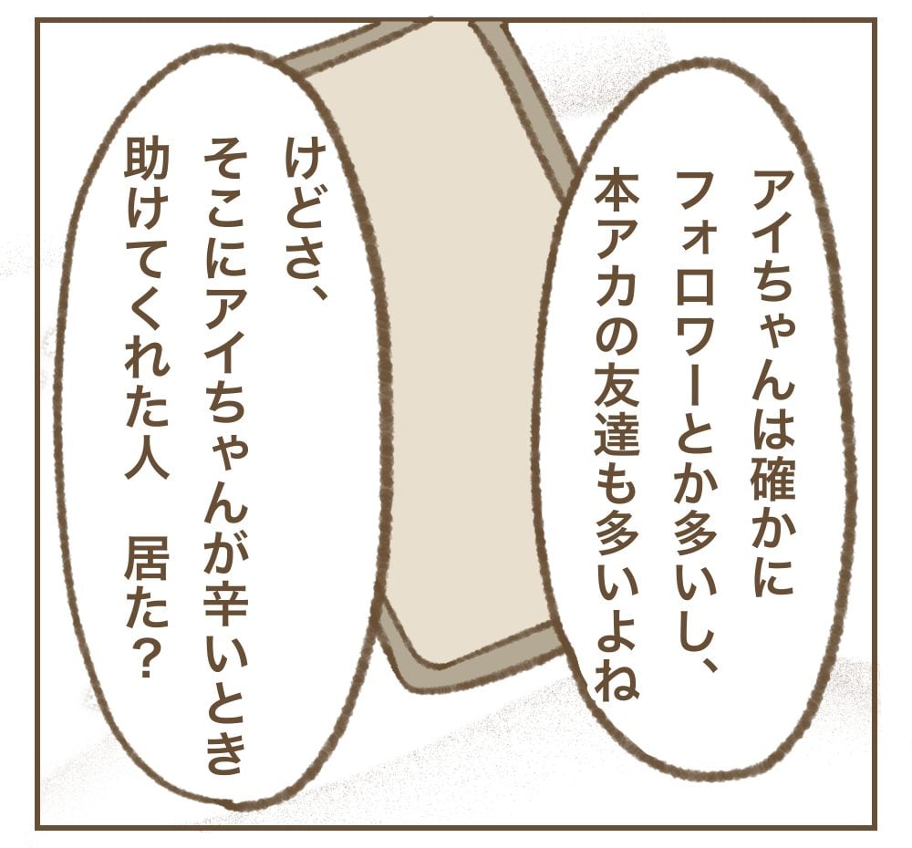 辛い時に助けてくれる友達いた？」見せかけの友達しかいないママ友【インフルエンサー気取りママ友に狙われた件  Vol.28】（ウーマンエキサイト）｜ｄメニューニュース（NTTドコモ）