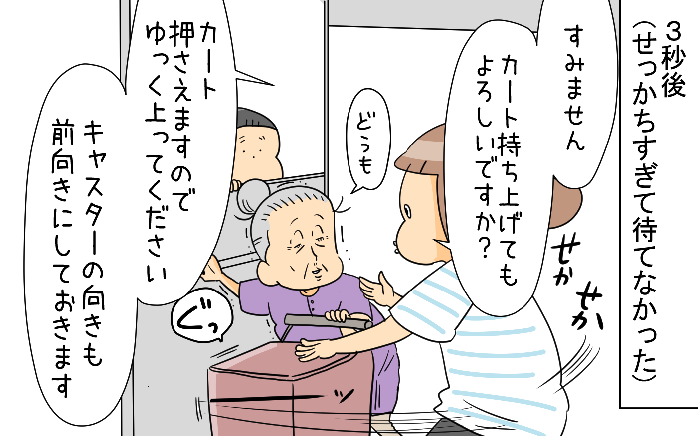 3秒待った後、手助けすることに。