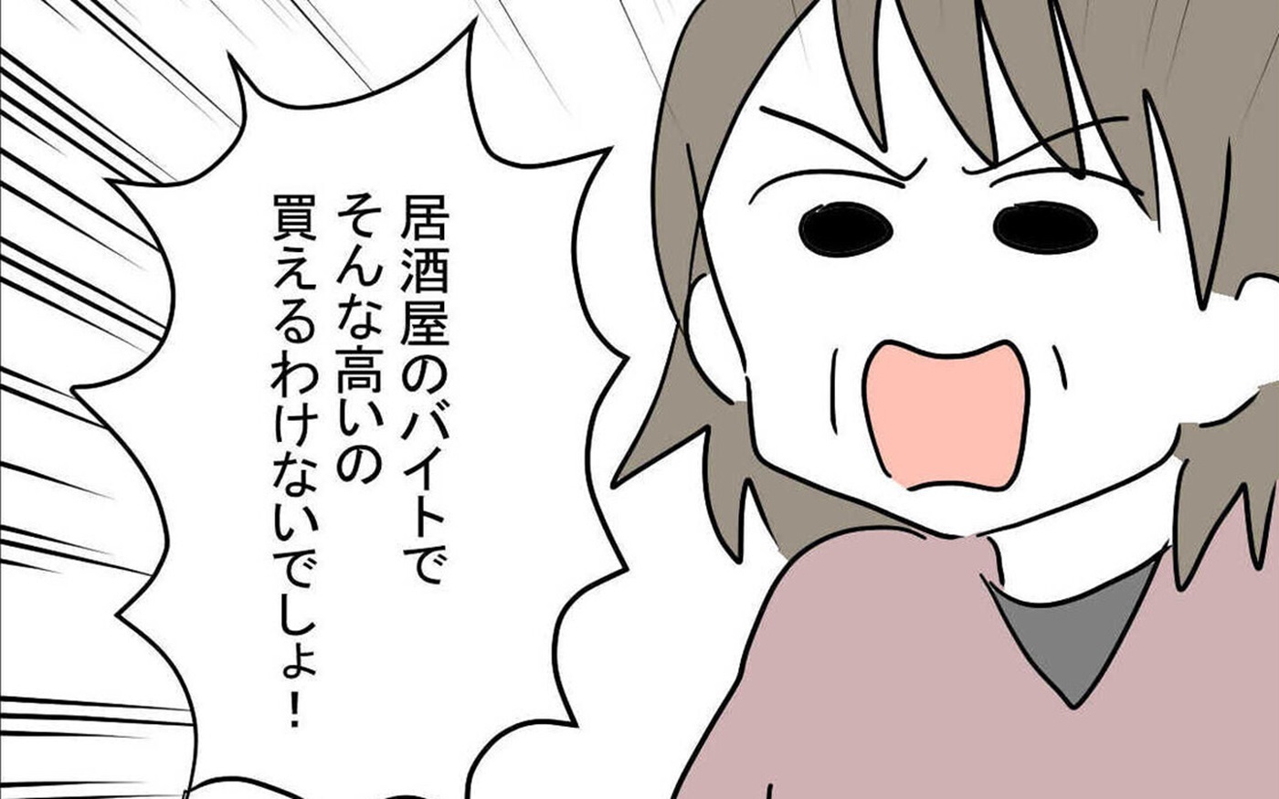 たかり屋義母をどうにかして！