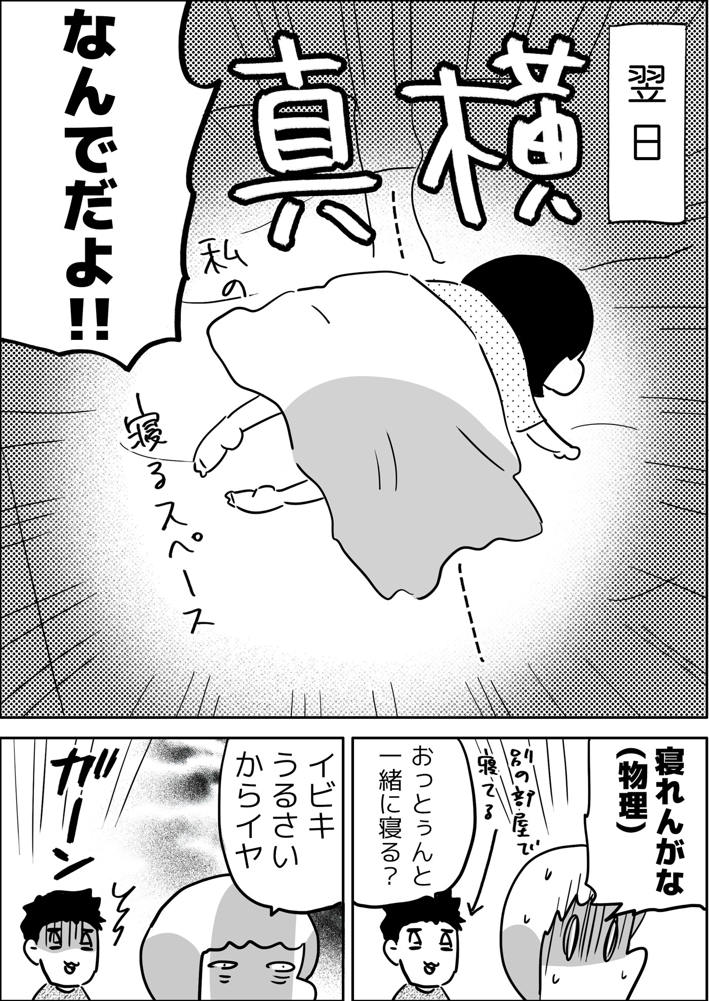 翌日なんて真横に寝ている長女みったんに絶句…！　これはどうにかせねば！