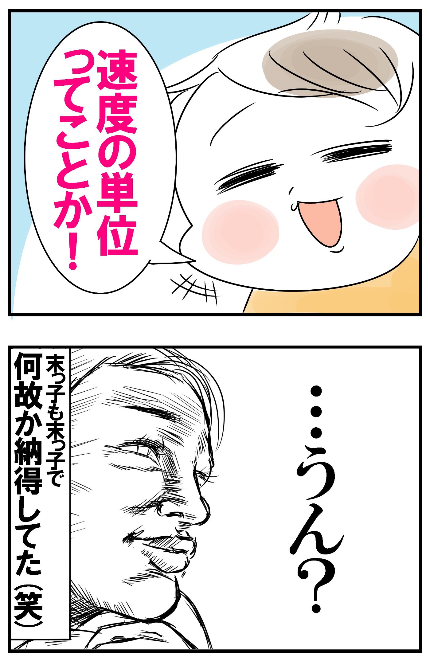 三男の意味不明な一言に、末っ子も納得！　うん？　どういうこと…？