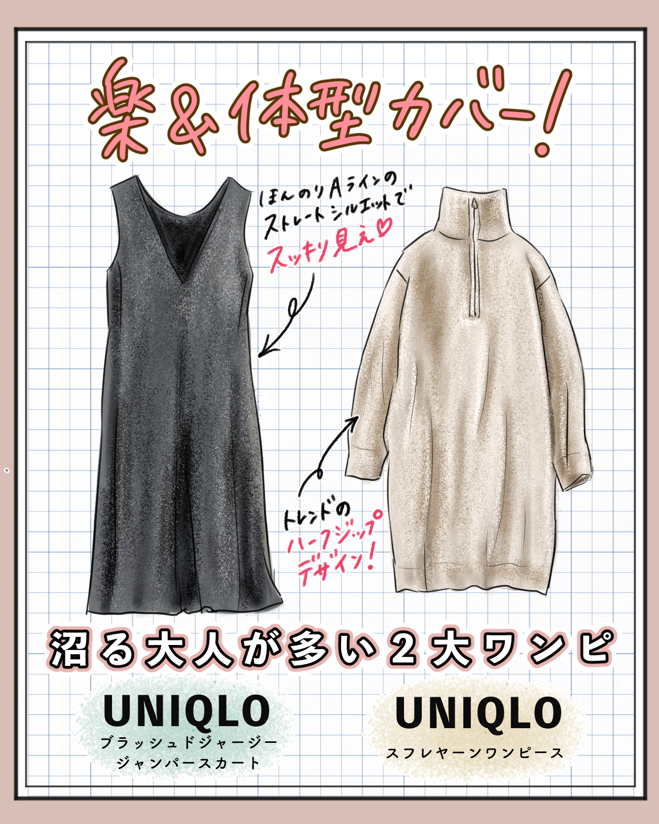 【UNIQLO秋冬ワンピ2選】沼る人続出！アラフォー以降に使いやすい楽ちん&体型カバー◎の新作おすすめお洒落ワンピース