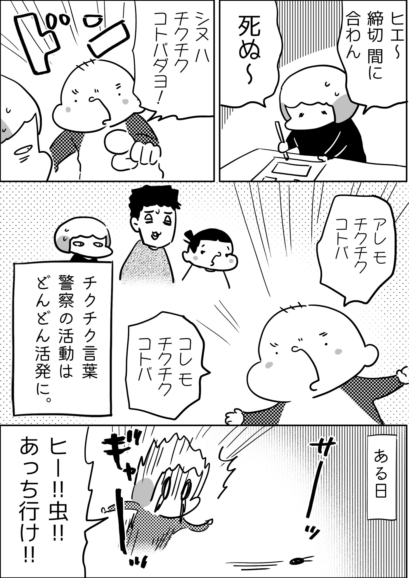 家庭内のチクチク言葉を次々狩って行くゆっくん！ある日…