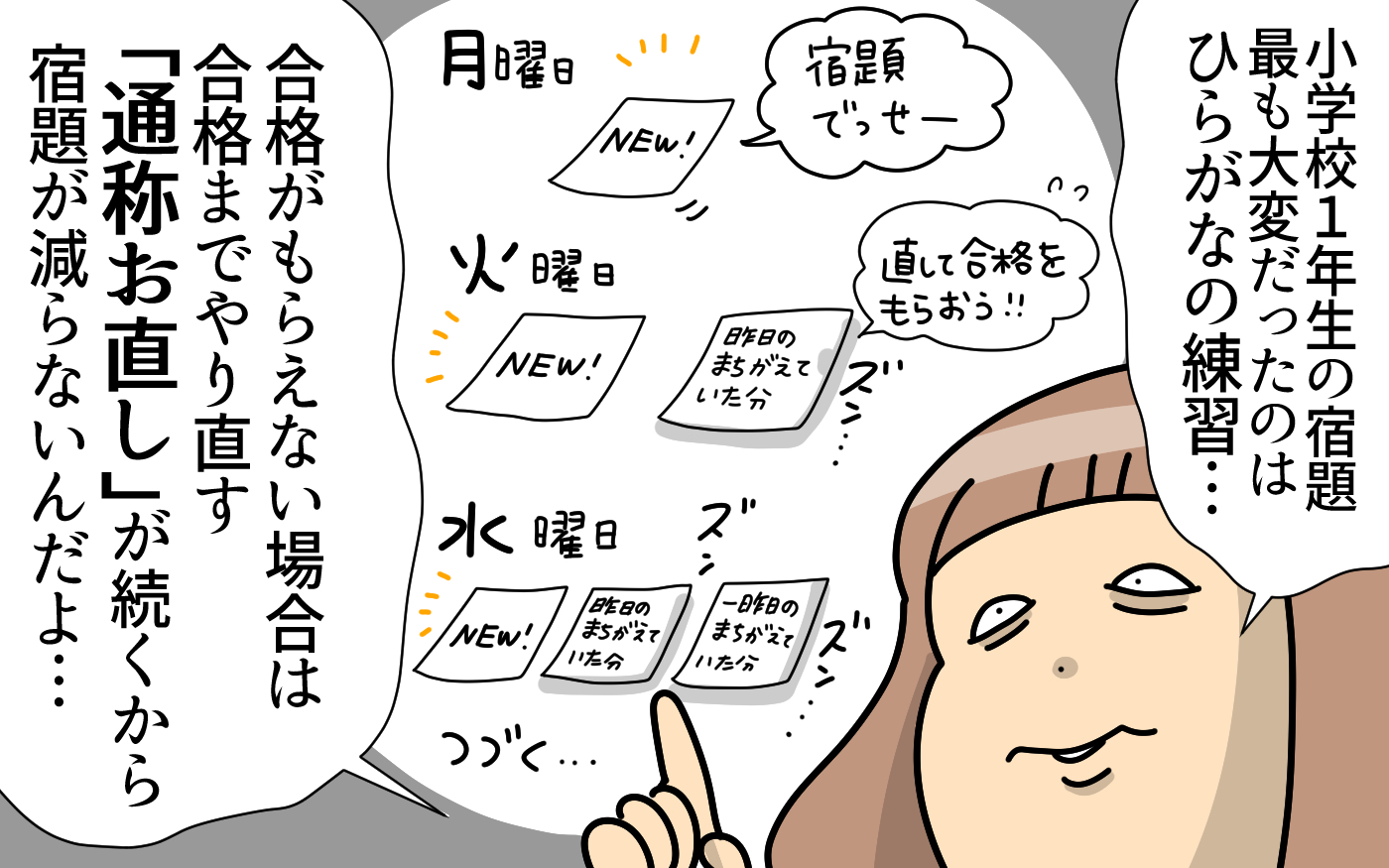 最も大変だった宿題はひらがなの練習！　合格がもらえない場合は合格までやり直す「お直し」が続くから！