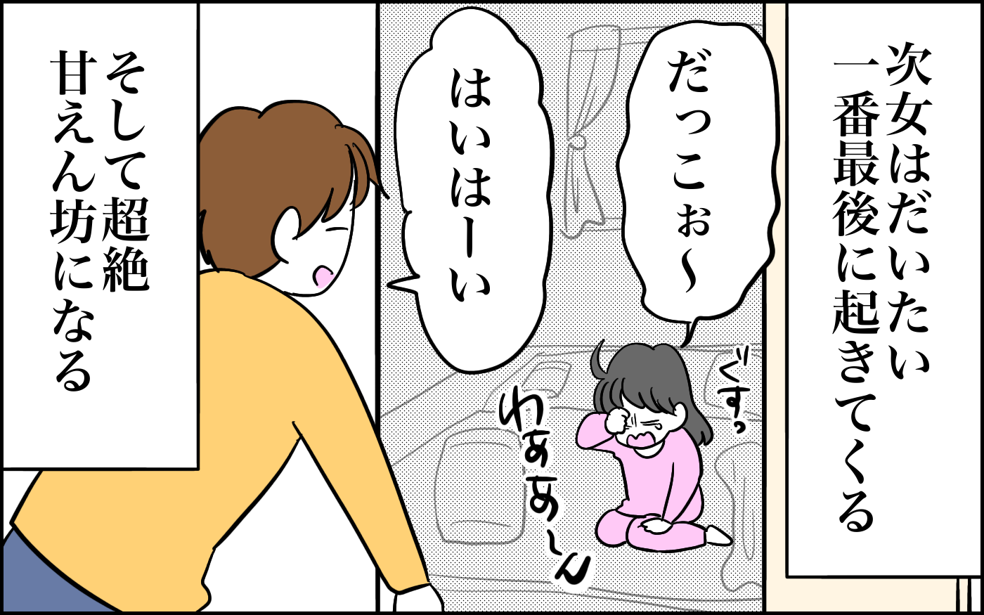 超絶甘えん坊になる次女