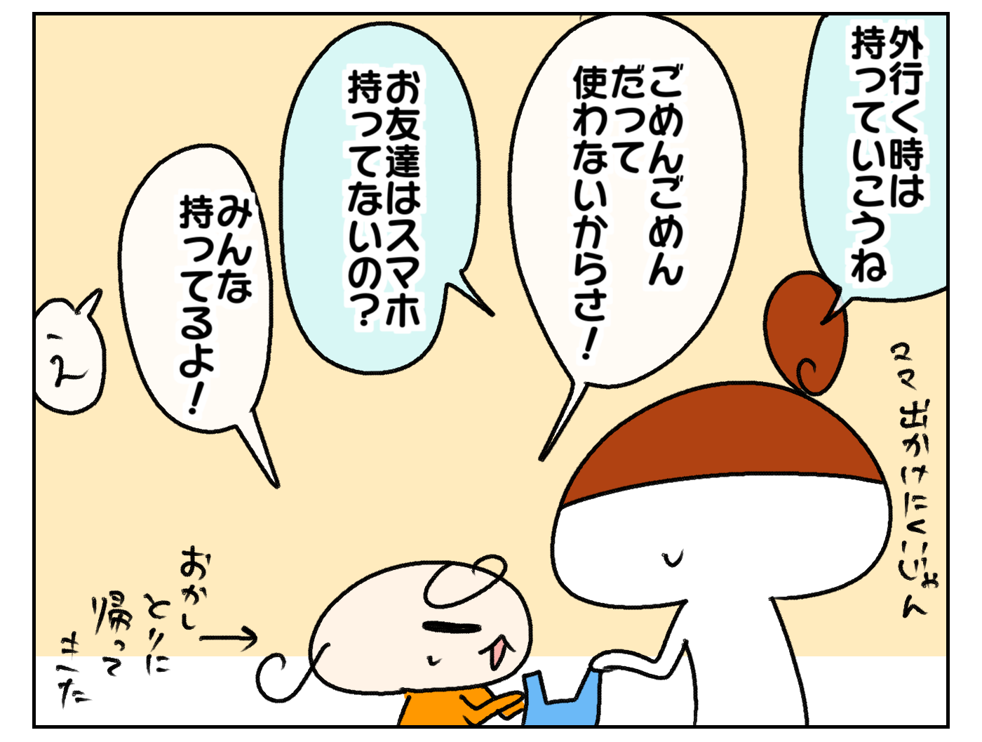 「外行く時は持って行こうね」とこちらから声をかけて、やっと持っていく感じで…。