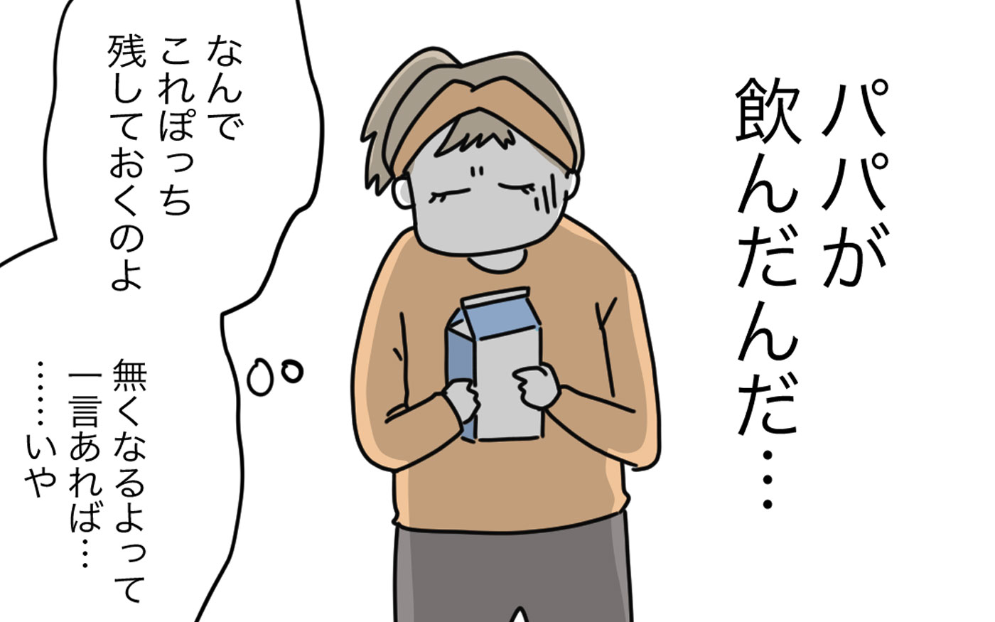 見つからない不倫の証拠