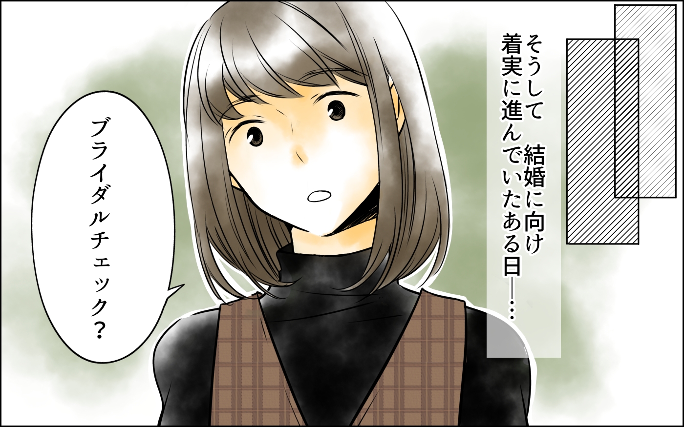 彼女たちの真実