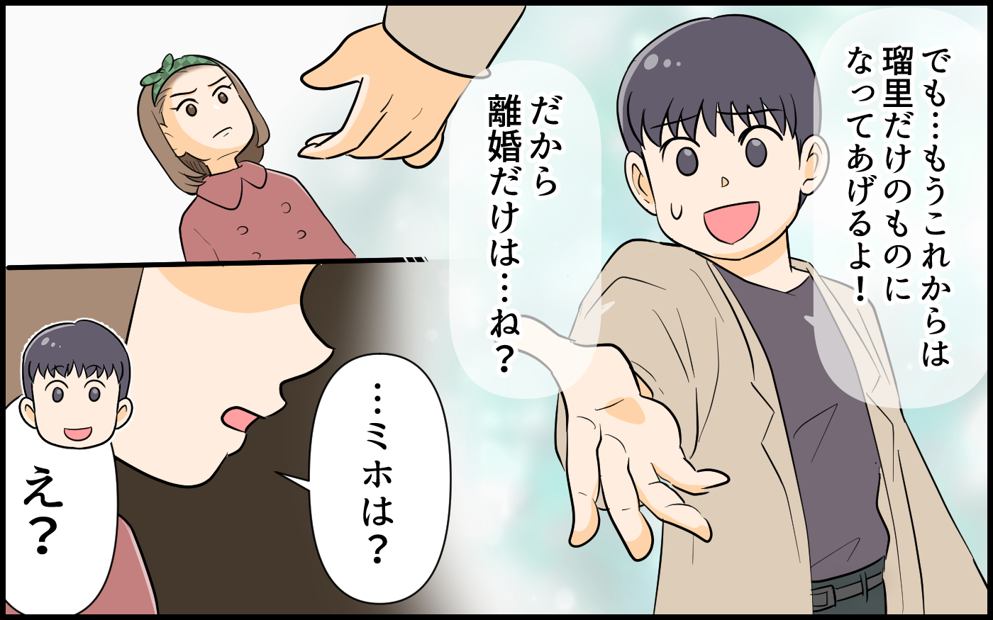 もう関わらないで」子どものことを思い出しもしないキモい夫に永遠の別れを告げる！＜夫の裏アカを発見しました 10話＞【夫婦の危機  まんが】（ウーマンエキサイト）｜ｄメニューニュース（NTTドコモ）