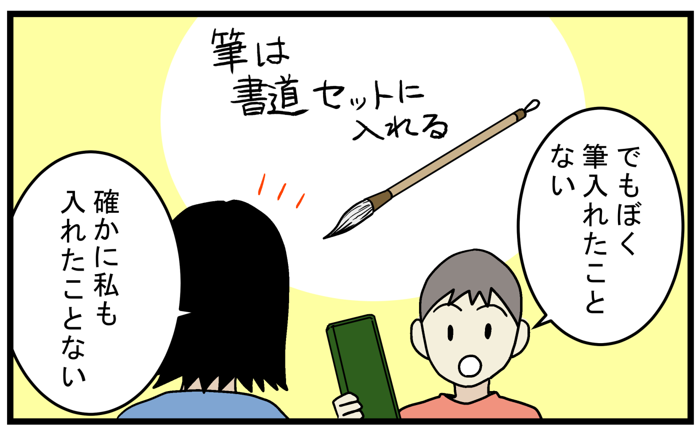 筆を入れないのに筆箱