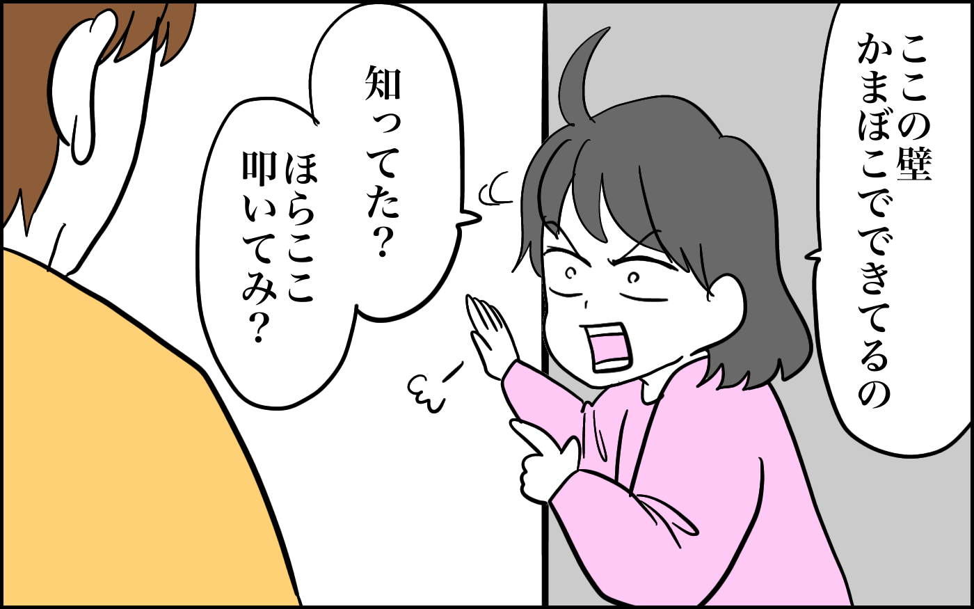 壁がかまぼこで出来ていると主張