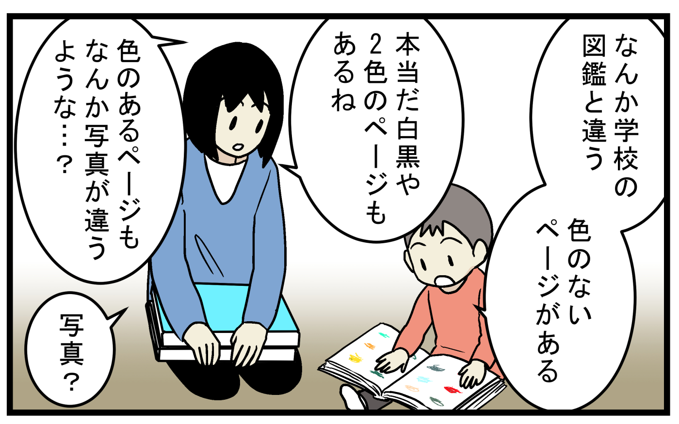 息子からすると違和感があった