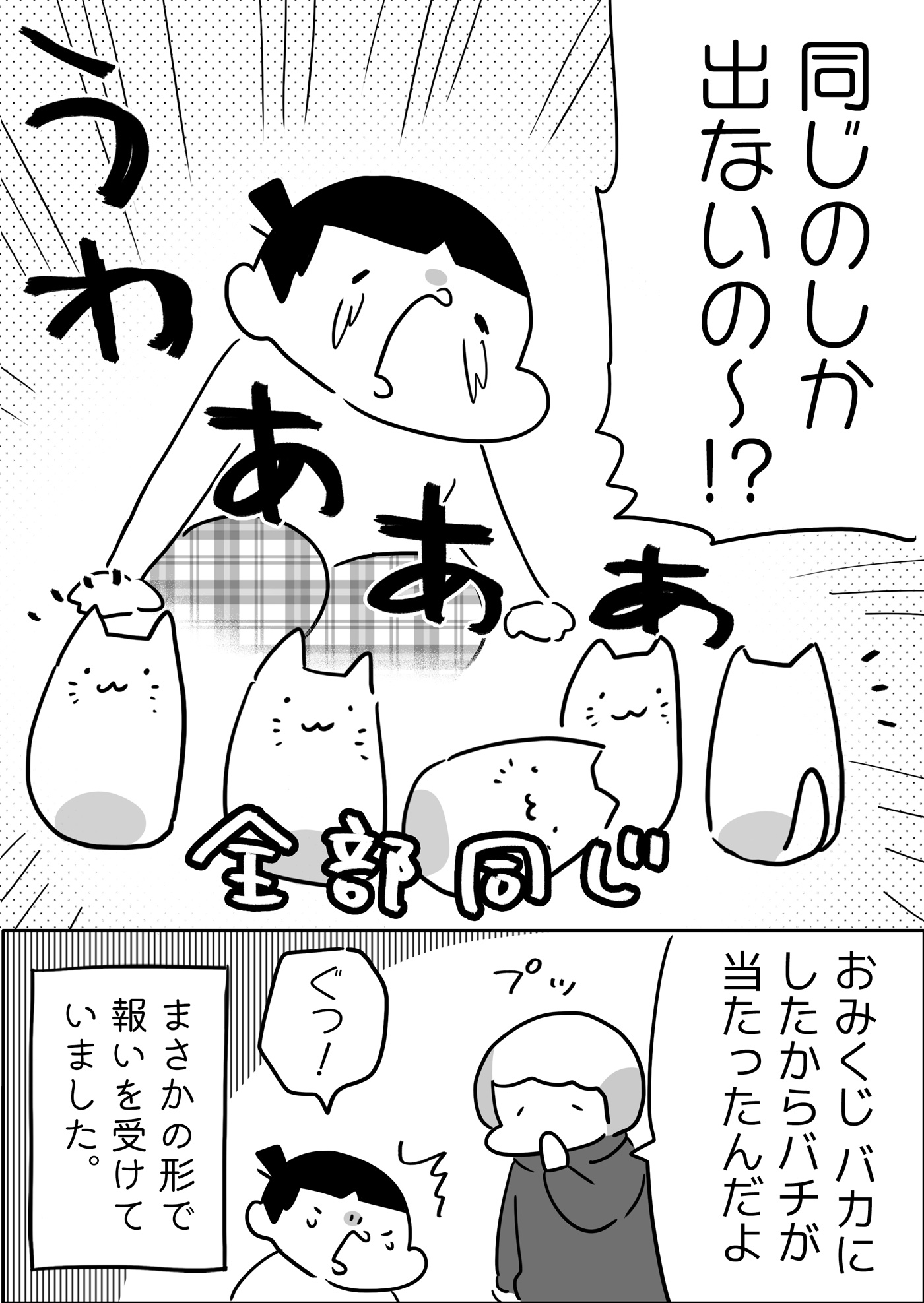 しかも…同じ物しか出て来ない事態に！まさかバチが当たった!?