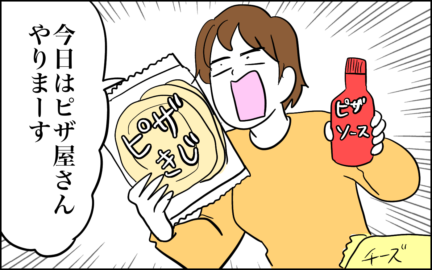 ピザ屋さん