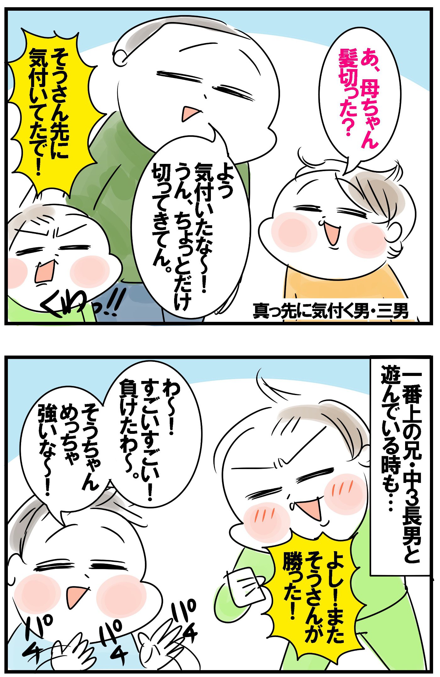 三男に対しても「先に気付いた」アピール、中3長男には手加減という忖度をされても…。
