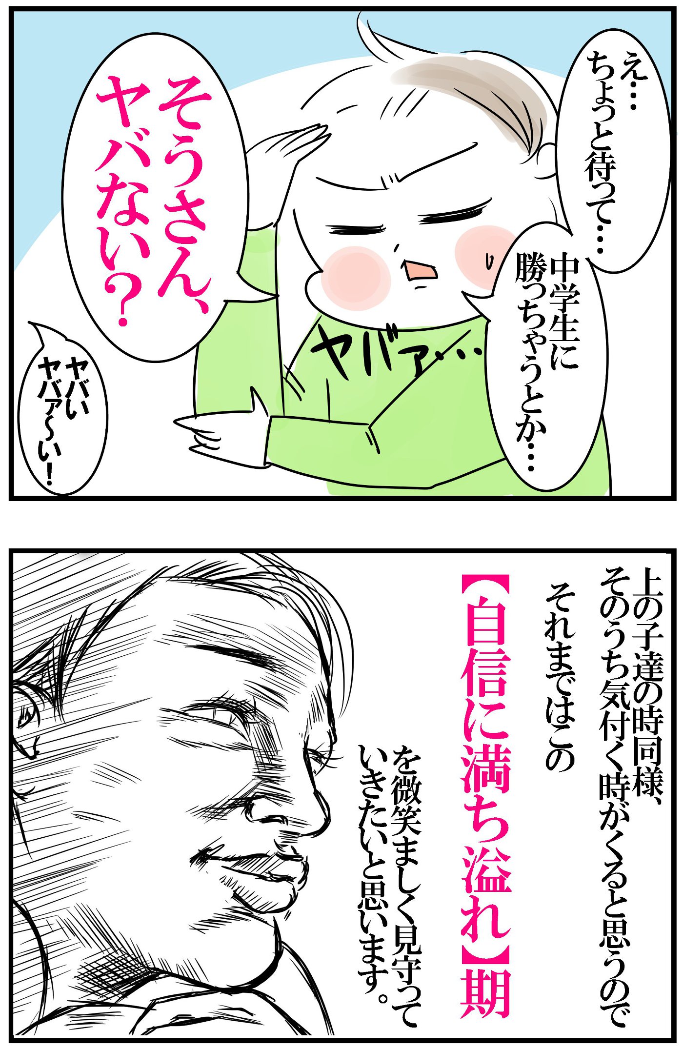 自信に満ちあふれている…！おそらく今だけのものなので、微笑ましく見守りたいです！