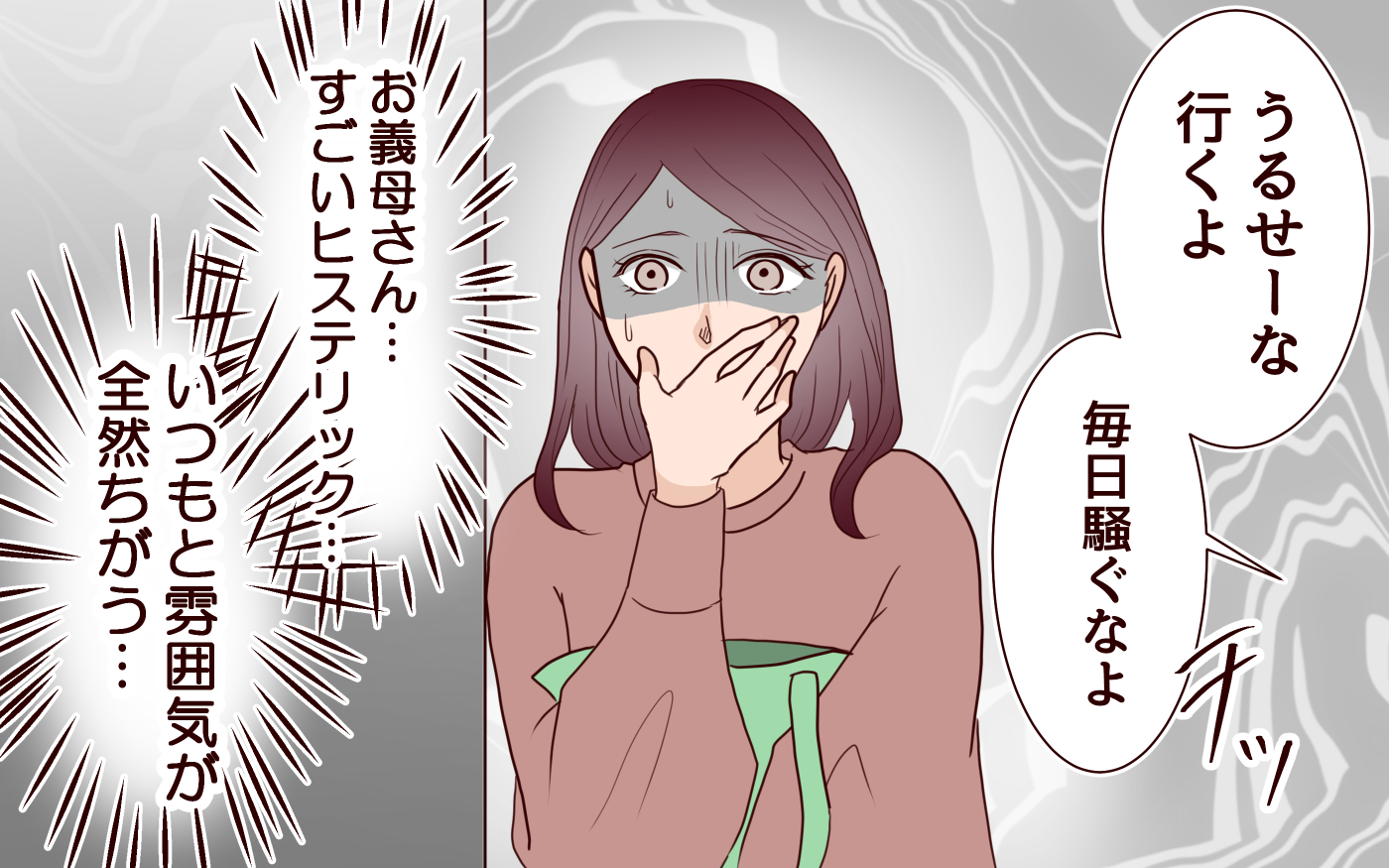 彼女たちの真実